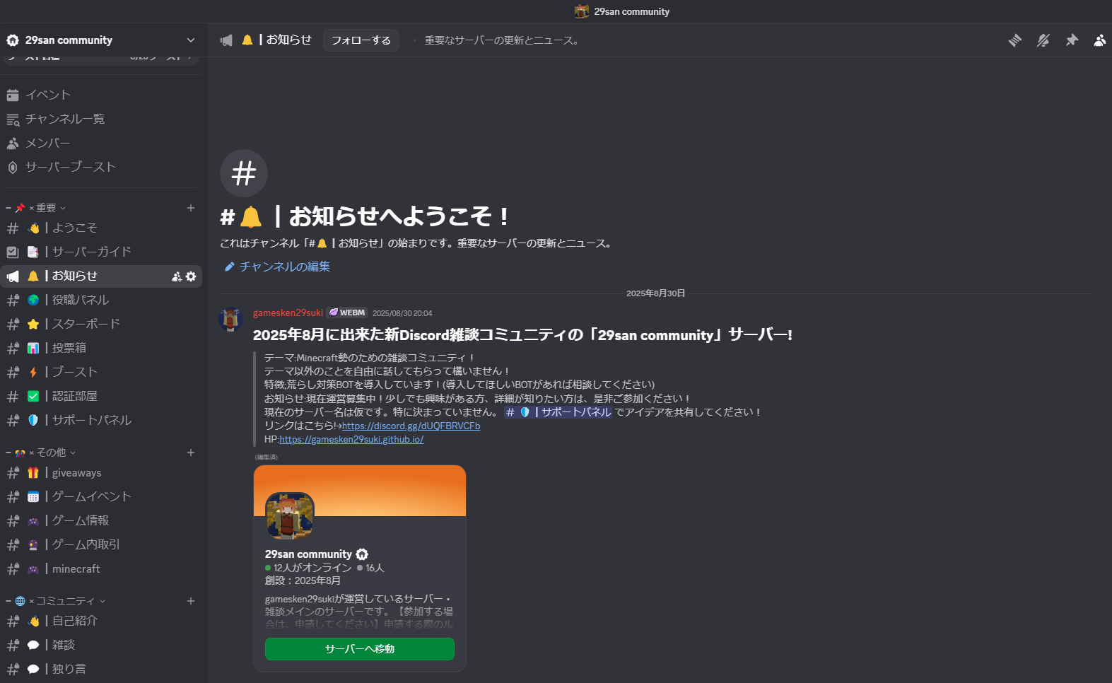Discord-Server